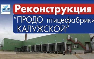 Реконструкция 