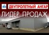 Наш бестселлер: двухпролетный ангар - новое видео