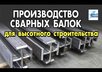 Видео: Производство сварных балок для высотного строительства