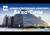 Новое видео: Водно-спортивный комплекс АкваСити
