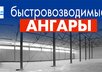 Ангары из ЛСТК серии СТЕРК®: новое видео и ресурс