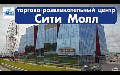 Торговый комплекс 