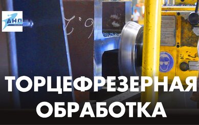 Торцефрезерный стан
