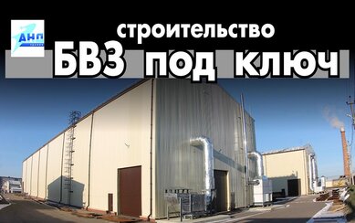 Строительство цеха № 6 завода Андромета