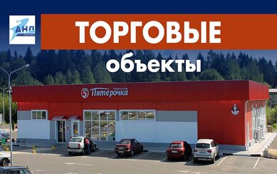 Торговые объекты от ЗМК Андромета