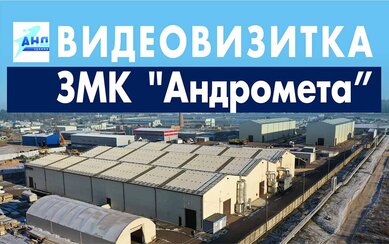 Видеовизитка ЗМК 