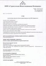 Карта сейсмических зон России и "СП 14.13330.2018. Свод правил. Строительство в сейсмических районах. Актуальная редакция СНиП II-7-81*" (утверждены и введены в действие приказом Минстроя России от 24.05 .2018). 2018 № 309