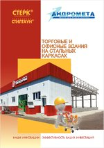 Буклет Магазины