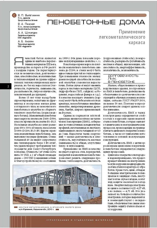Журнал «Еврострой», № 72, 2013 г. 