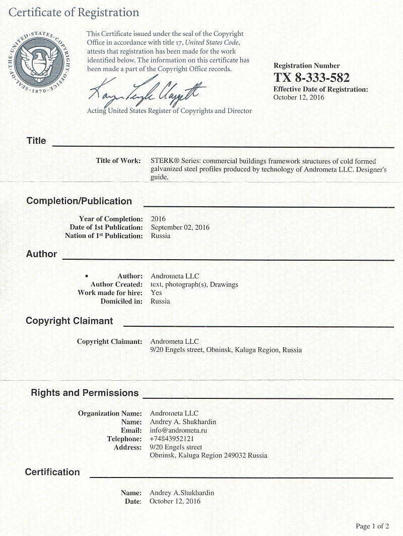 Сертификат о регистрации в Библиотеке Конгресса